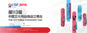 2019年CSF文化会预登记开启