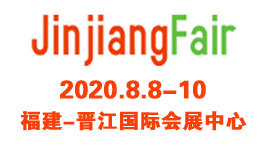 2020福建泉州（晋江）国际缝制设备展览会