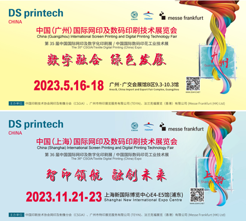 2023中国国际网印及数码印刷技术展览会，广州上海双展启航，布局全球！